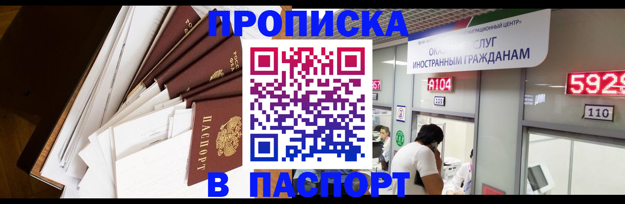 временная регистрация купить в Моршанске