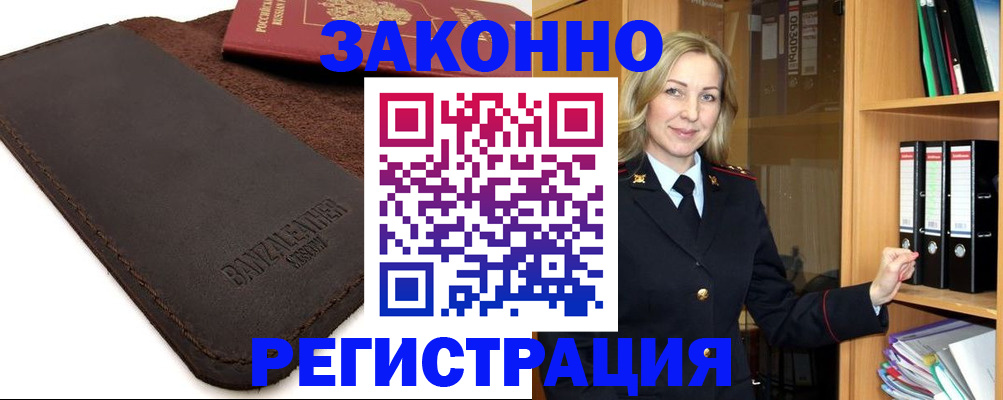 временная регистрация в Моршанске